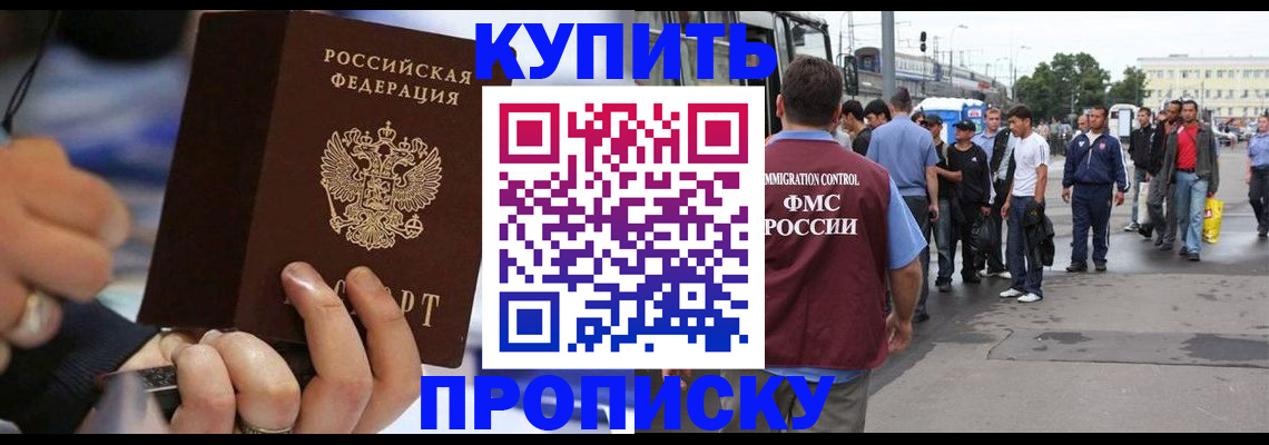 прописка законно в Озёрске