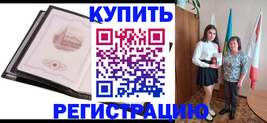 временная регистрация недорого в Озёрске