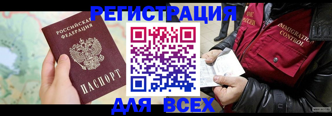прописка штамп в Озёрске