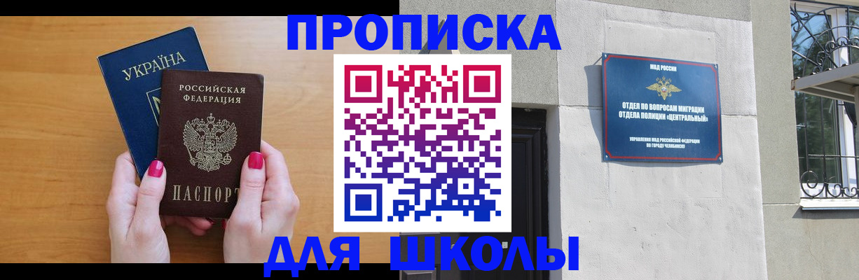 прописка для кредита в Озёрске